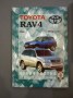 Toyota Rav 4 от 1994г.