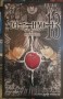 Death note 13: How to read - Tsugumi Ohba
