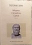 Въведение в речника на Платон - Грегорио Лури